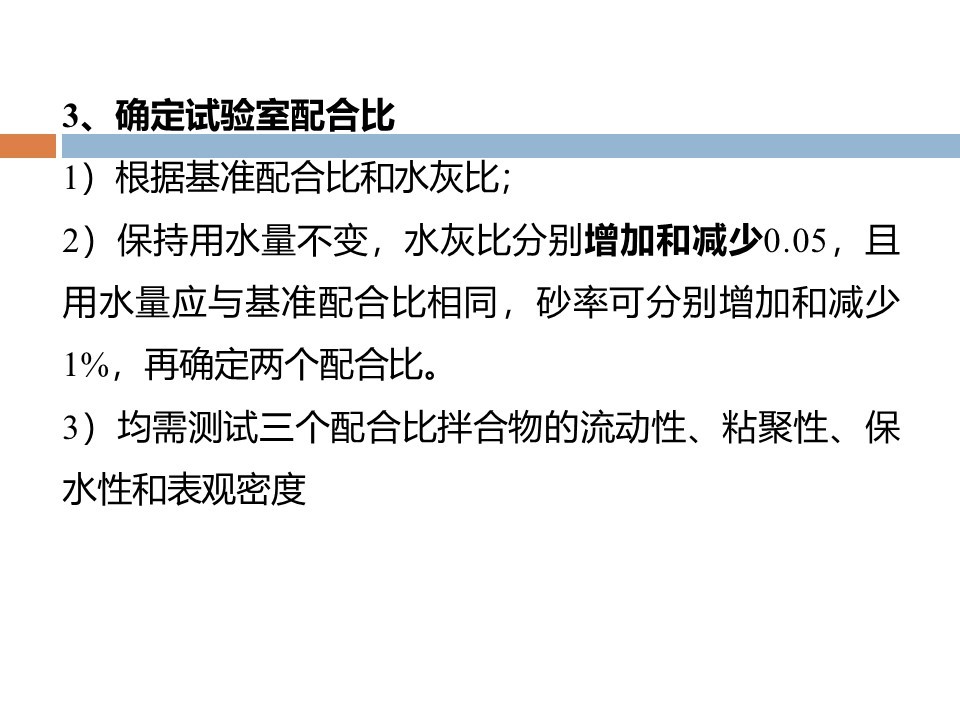 混凝土质量控制和配合比计算 ppt