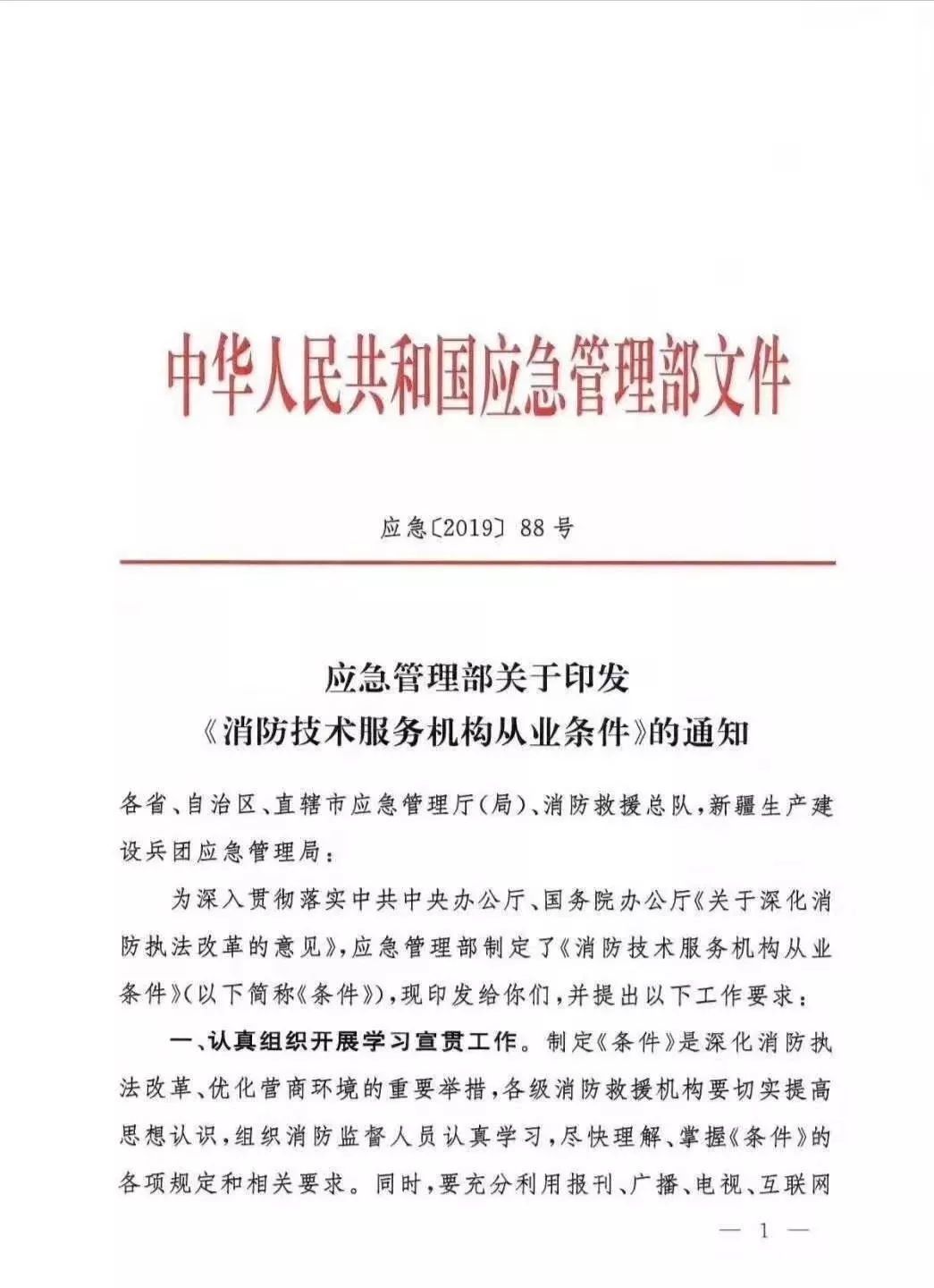 即日起，取消资质许可，消防资质证书全部废止！