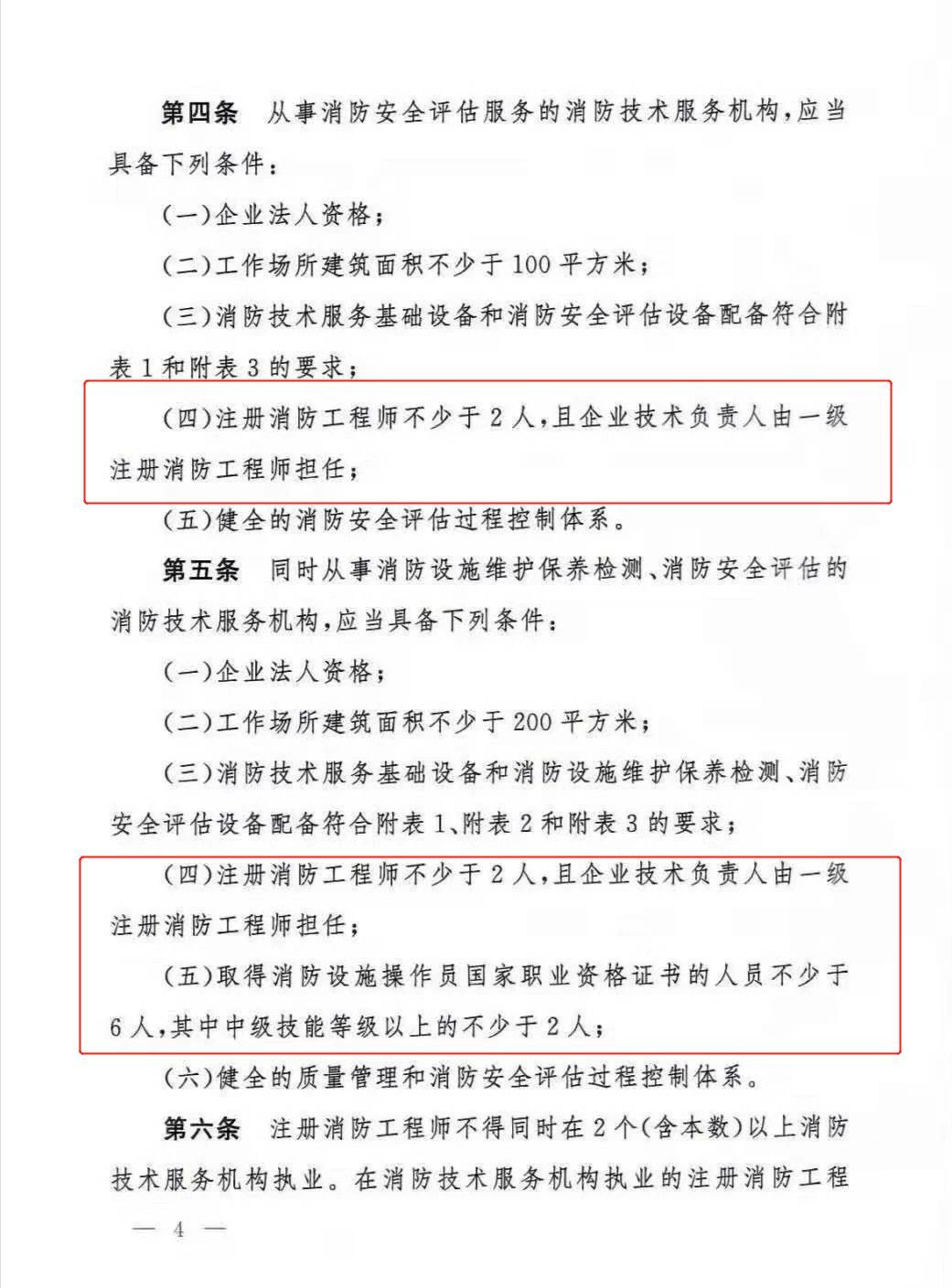 即日起，取消资质许可，消防资质证书全部废止！